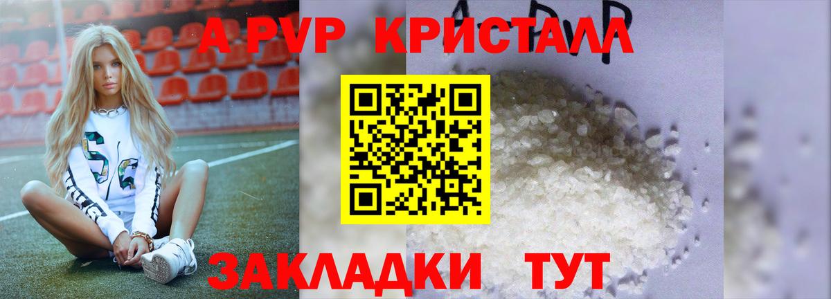 Альфа ПВП Соль Семилуки