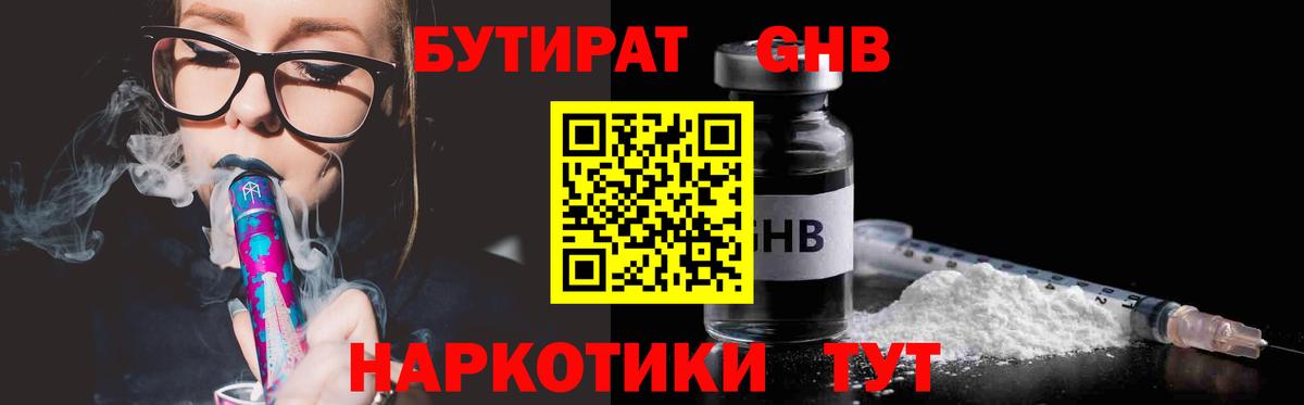 Семилуки  Бутират жидкий экстази  Вход с VPN 