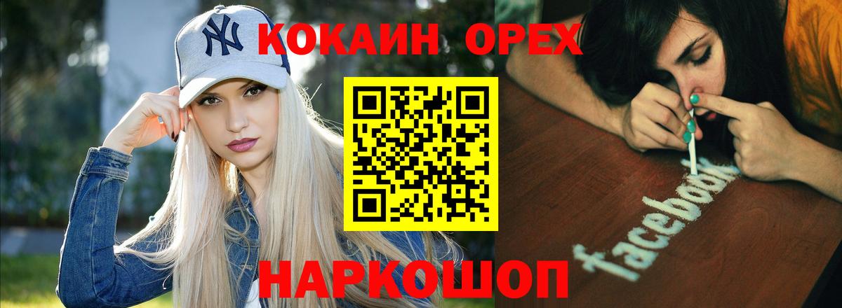 КОКАИН 97% Семилуки