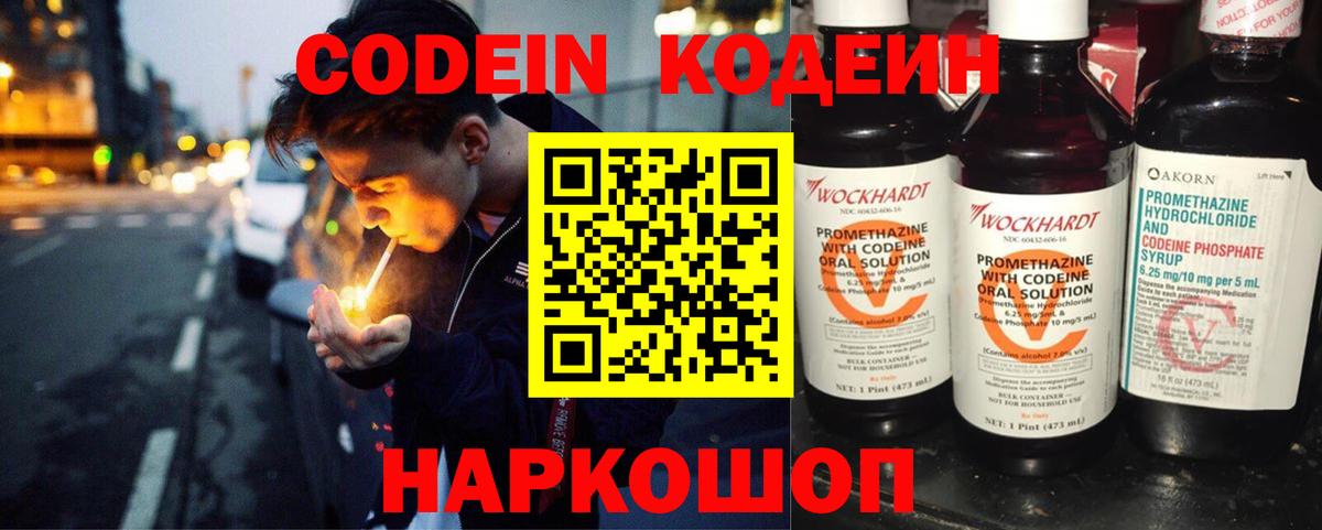 Кодеин Purple Drank  Вход с VPN  Семилуки  Кодеин напиток Lean (лин) 
