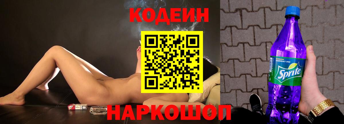 Кодеиновый сироп Lean напиток Lean (лин) Семилуки